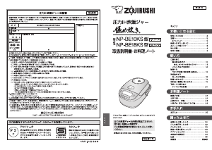 説明書 象印 NP-BE10KS 圧力鍋