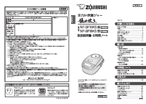 説明書 象印 NP-BF10KS 圧力鍋