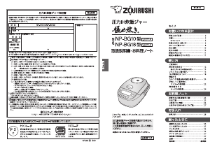 説明書 象印 NP-BG10 圧力鍋