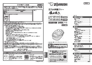 説明書 象印 NP-BI10KS 圧力鍋