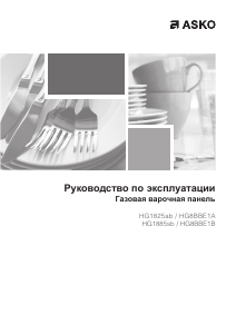 Руководство Asko HG1825AB Варочная поверхность