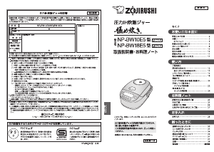 説明書 象印 NP-BW10E5 圧力鍋