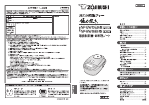説明書 象印 NP-BW10E6 圧力鍋
