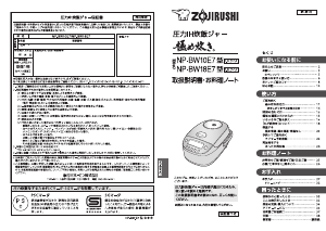 説明書 象印 NP-BW10E7 圧力鍋