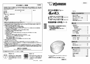 説明書 象印 NP-HJ10IY 圧力鍋