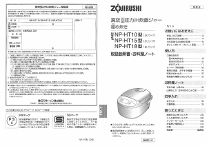 説明書 象印 NP-HT10 圧力鍋