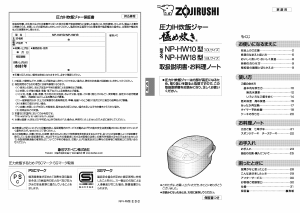 説明書 象印 NP-HW10 圧力鍋