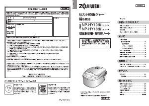説明書 象印 NP-HY10 圧力鍋