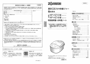 説明書 象印 NP-HZ10 圧力鍋