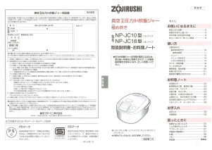 説明書 象印 NP-JC10 圧力鍋