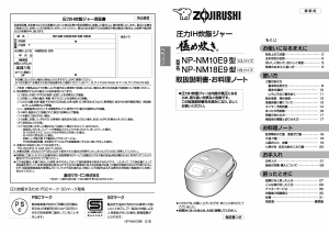 説明書 象印 NP-NM10E9 圧力鍋