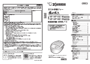 説明書 象印 NP-NP10E1 圧力鍋