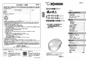 説明書 象印 NP-NV10 圧力鍋