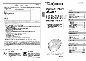 説明書 象印 NP-NV10KS 圧力鍋