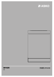 说明书 雅士高 DFI655B.CN 洗碗机