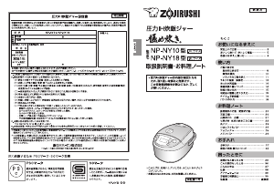 説明書 象印 NP-NY10 圧力鍋