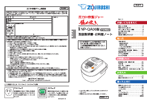 説明書 象印 NP-QA06 圧力鍋