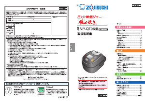 説明書 象印 NP-QT06 圧力鍋