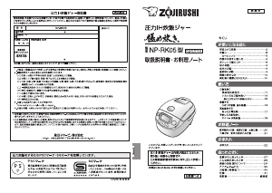 説明書 象印 NP-RK05 圧力鍋