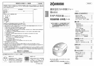 説明書 象印 NP-RS05 圧力鍋