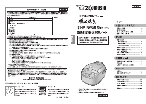 説明書 象印 NP-RW05 圧力鍋