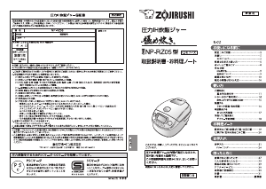 説明書 象印 NP-RZ05 圧力鍋