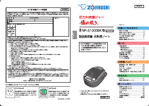 説明書 象印 NP-S1000BK 圧力鍋