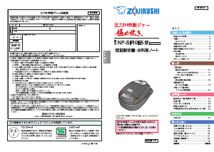 説明書 象印 NP-SF10E5 圧力鍋