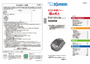 説明書 象印 NP-SS10 圧力鍋