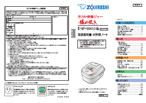 説明書 象印 NP-WA10 圧力鍋