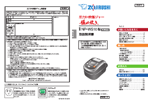 説明書 象印 NP-WS10 圧力鍋