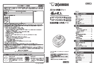 説明書 象印 NP-YG10E4 圧力鍋