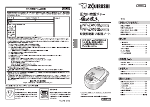 説明書 象印 NP-ZA10 圧力鍋