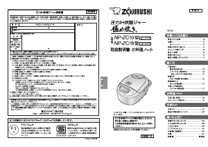 説明書 象印 NP-ZC10 圧力鍋