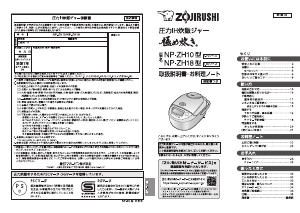 説明書 象印 NP-ZH10 圧力鍋