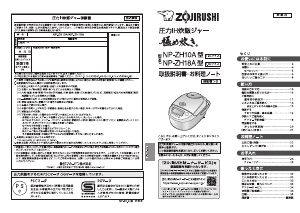 説明書 象印 NP-ZH10A 圧力鍋