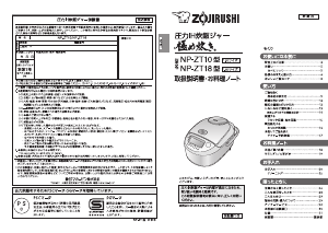 説明書 象印 NP-ZT10 圧力鍋