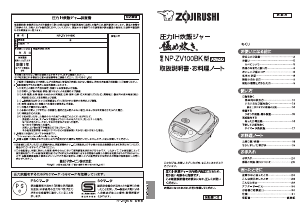 説明書 象印 NP-ZV100BK 圧力鍋