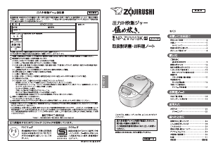 説明書 象印 NP-ZV101BK 圧力鍋