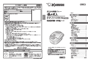 説明書 象印 NP-ZV102BK 圧力鍋