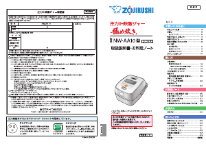 説明書 象印 NW-AA10 圧力鍋