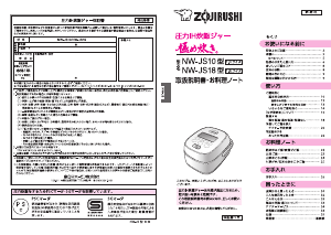 説明書 象印 NW-JS10 圧力鍋