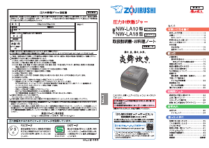 説明書 象印 NW-LA10 圧力鍋