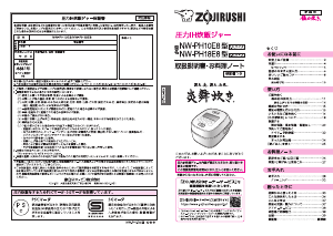 説明書 象印 NW-PH10E8 圧力鍋