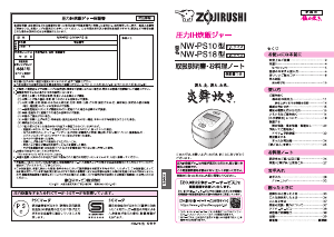 説明書 象印 NW-PS10 圧力鍋