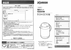説明書 象印 CH-CC10 ケトル