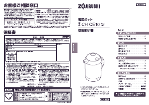 説明書 象印 CH-CE10 ケトル