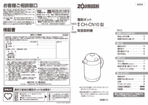 説明書 象印 CH-CN10 ケトル