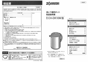 説明書 象印 CH-DK10M ケトル