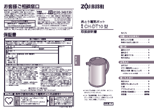 説明書 象印 CH-DT10 ケトル